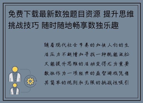 免费下载最新数独题目资源 提升思维挑战技巧 随时随地畅享数独乐趣 免费下载最新数独题目资源 提升思维挑战技巧 随时随地畅享数独乐趣