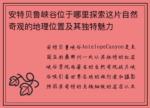 安特贝鲁峡谷位于哪里探索这片自然奇观的地理位置及其独特魅力 安特贝鲁峡谷位于哪里探索这片自然奇观的地理位置及其独特魅力