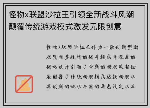 怪物x联盟沙拉王引领全新战斗风潮 颠覆传统游戏模式激发无限创意 怪物x联盟沙拉王引领全新战斗风潮 颠覆传统游戏模式激发无限创意
